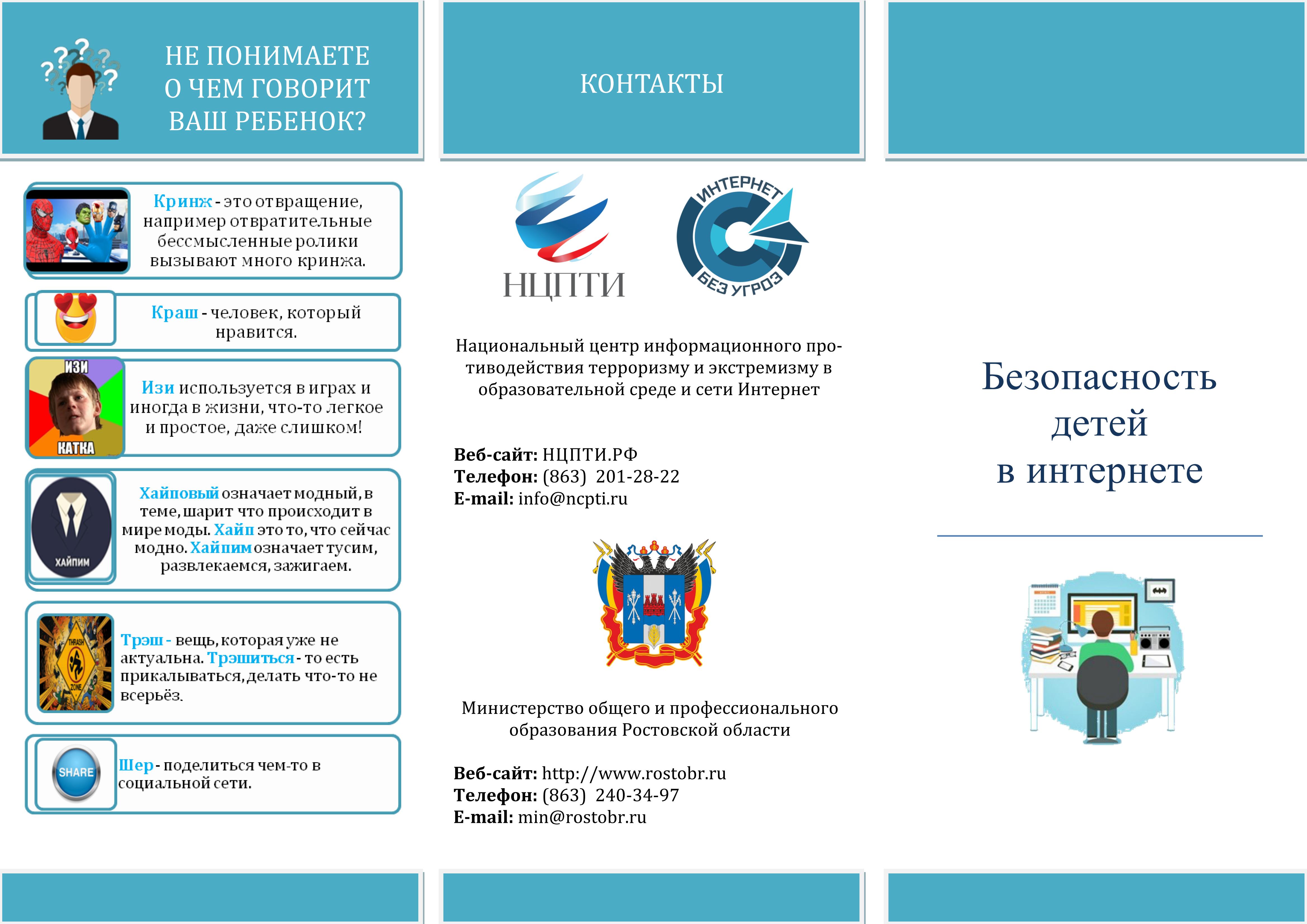 Памятка о медиабезопасности, вторая сторона