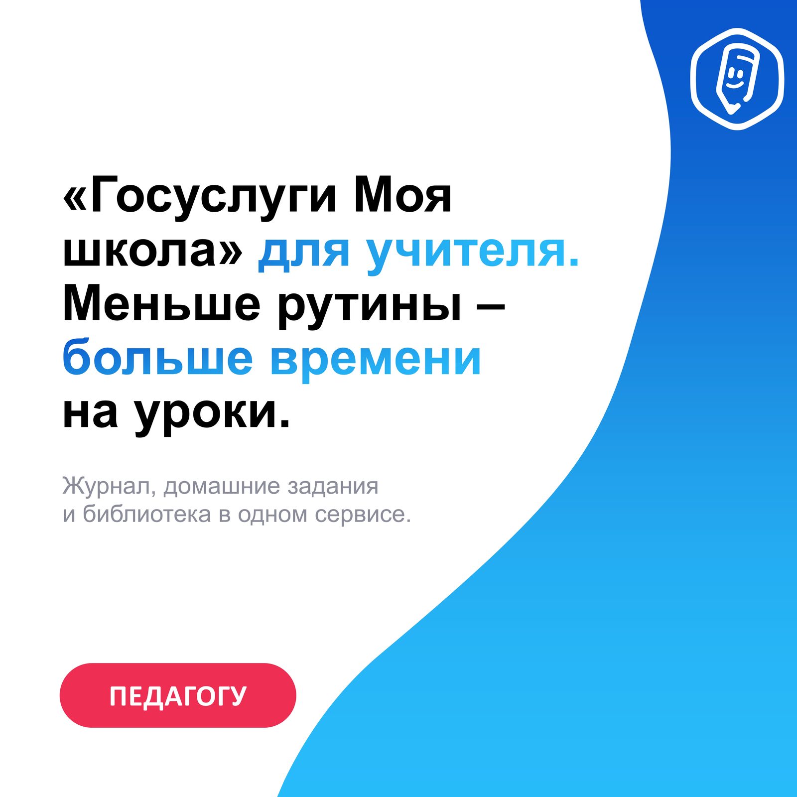 Информационная карточка «Госуслуги Моя школа» для учителя